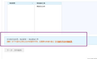 问下各位开发我公司网站商品一键上传淘宝,要求必须通过千牛插件审核